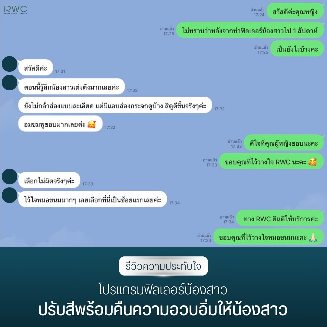 รีวิวความประทับใจ ฉีด ฟิลเลอร์น้องสาว