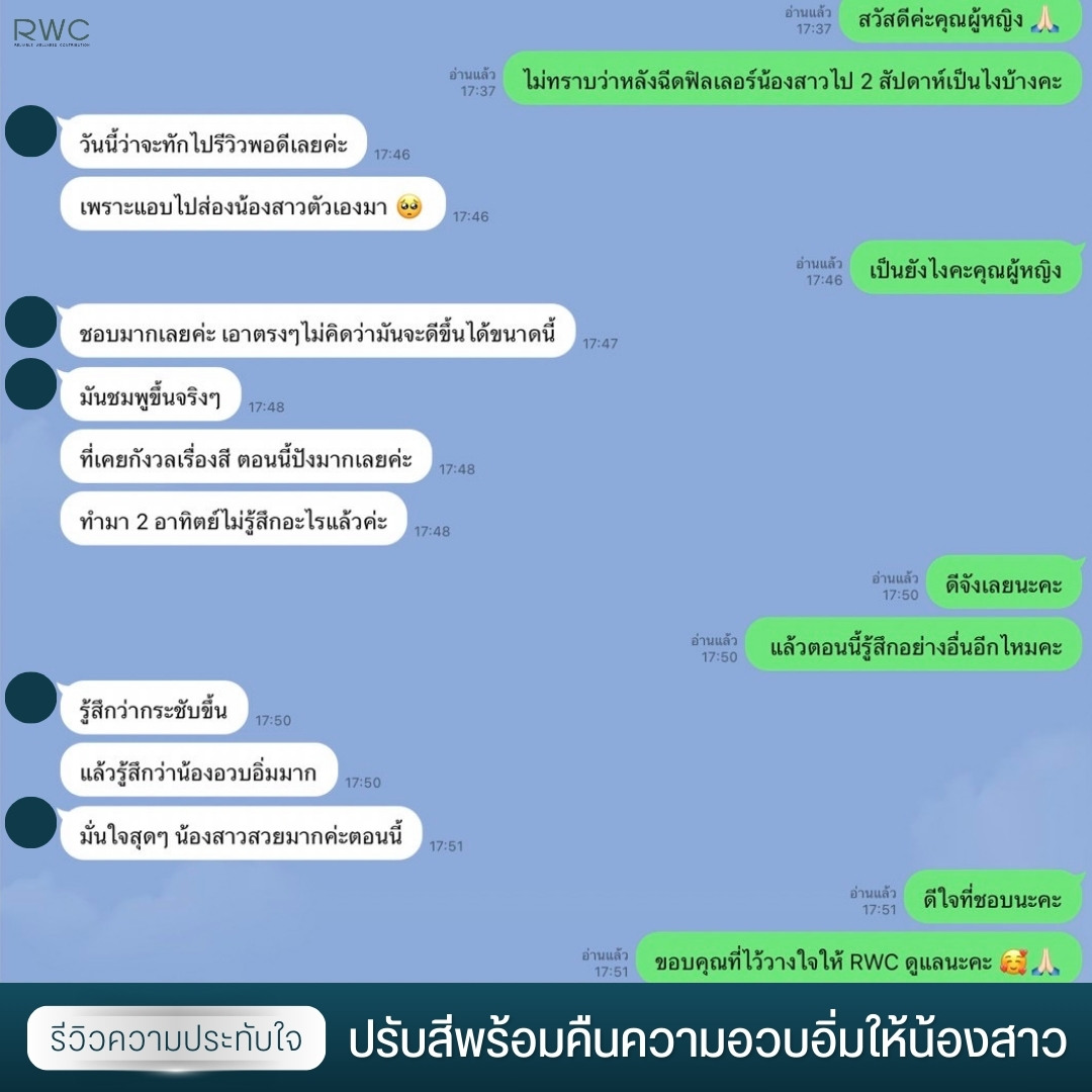 รีวิวความประทับใจหลังจาก ฉีด ฟิลเลอร์น้องสาว