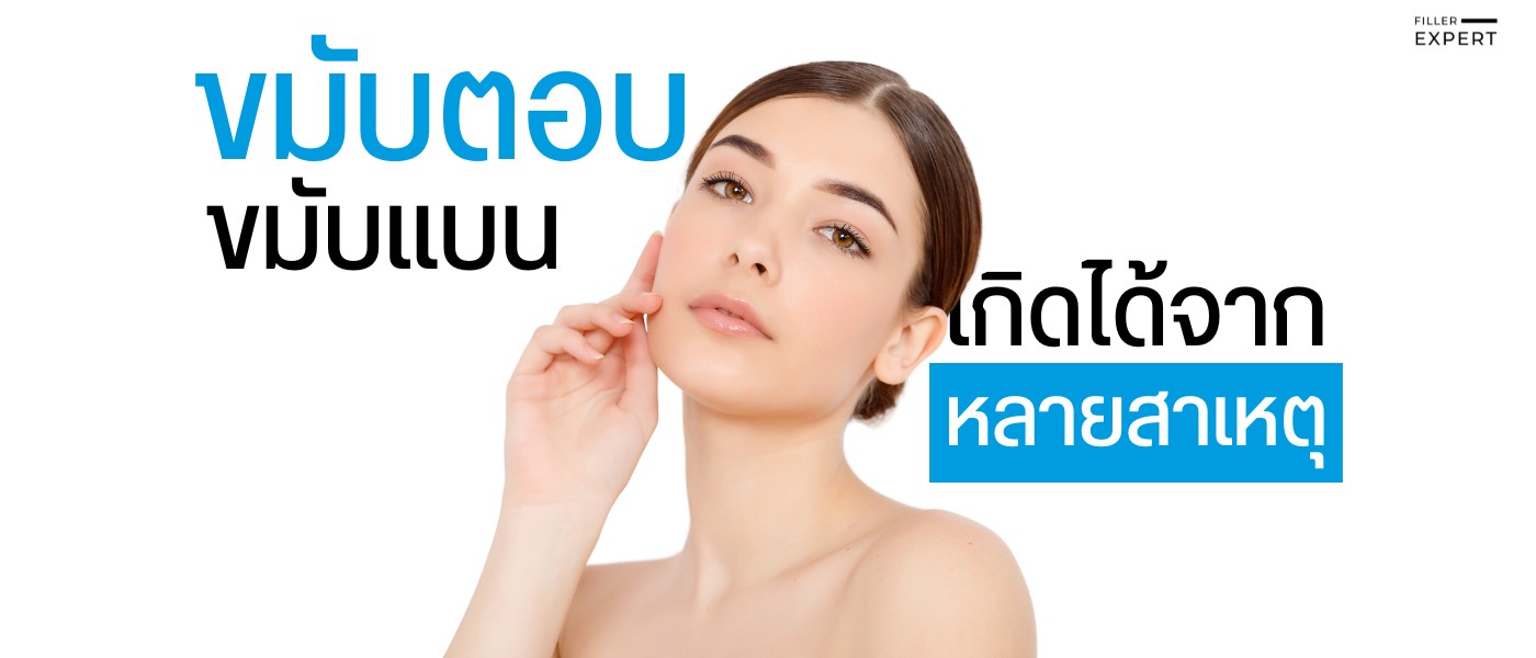 ทำความเข้าใจเกี่ยวกับปัญหาขมับตอบ