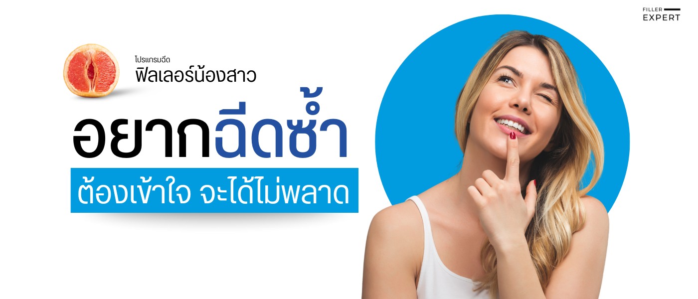 แนวทางการฉีดซ้ำที่แนะนำ