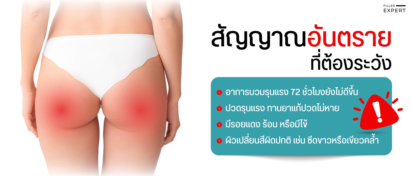 สัญญาณอันตรายที่ต้องรีบพบแพทย์ - filler-expert - rwc
