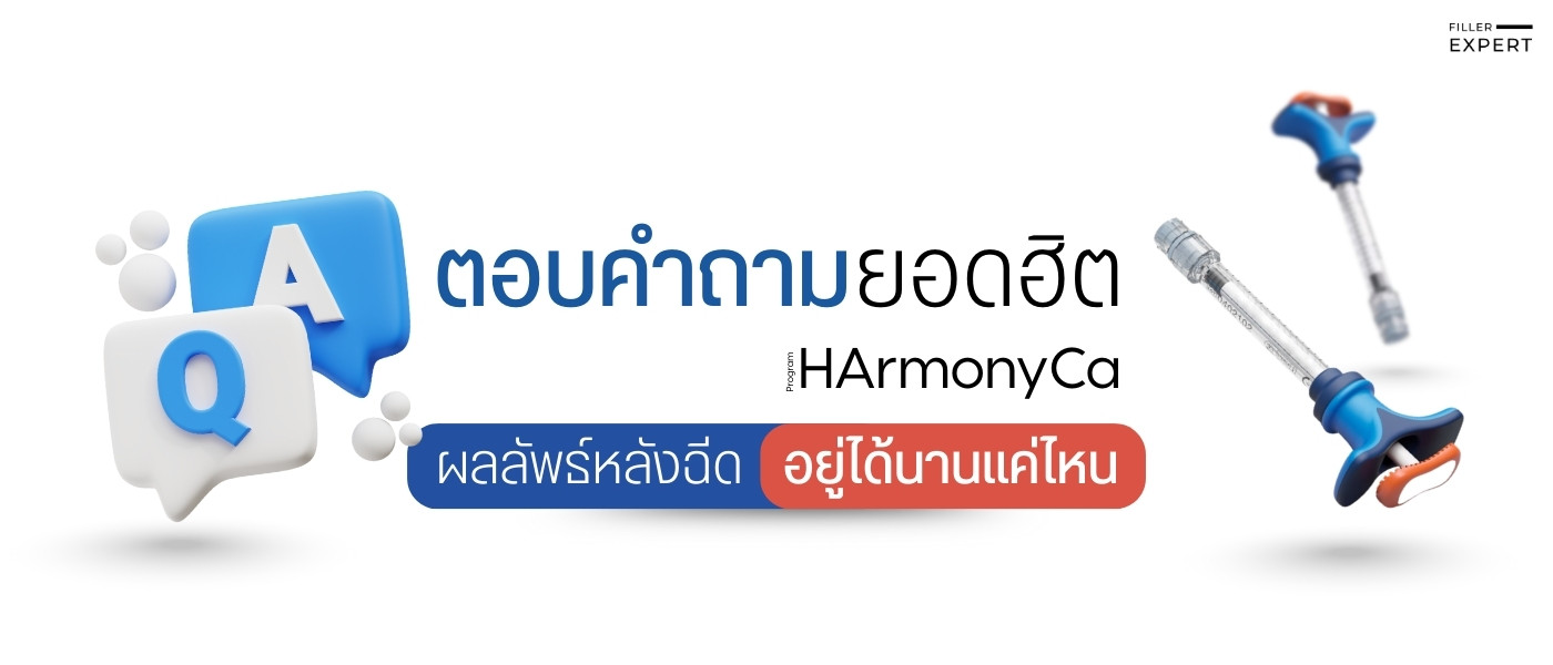 ปัจจัยที่มีผลต่อระยะเวลาการอยู่ของ HArmonyCa