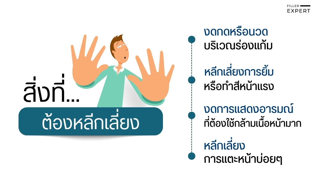 ข้อห้ามในการสัมผัสและการเคลื่อนไหว